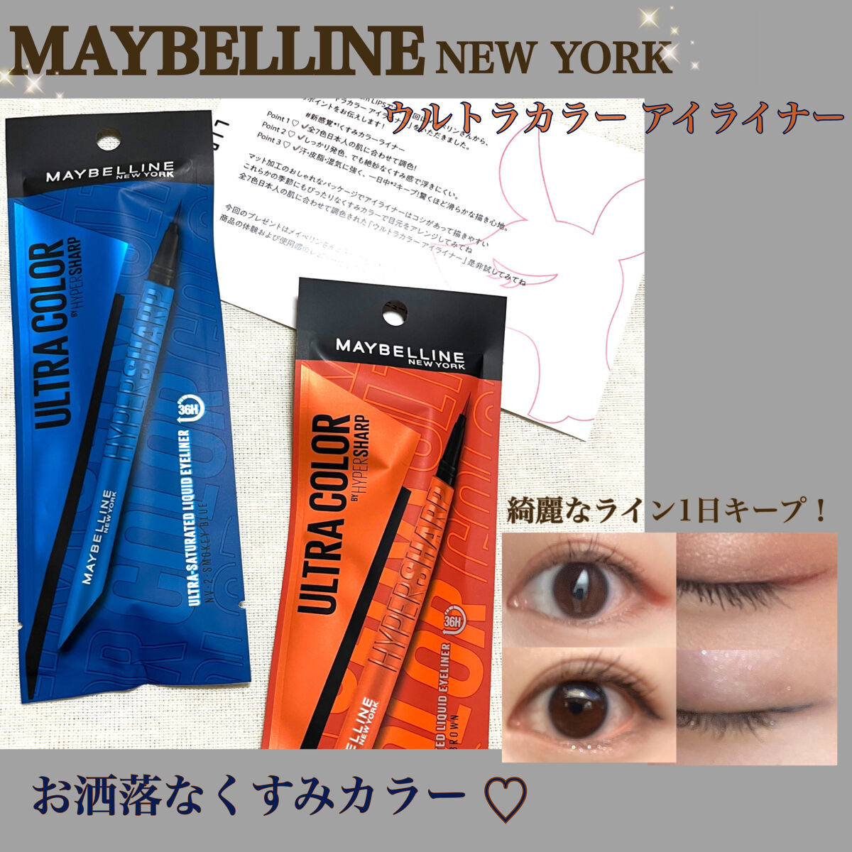 ウルトラカラー アイライナー/MAYBELLINE NEW YORK/リキッドアイライナーを使ったクチコミ（1枚目）