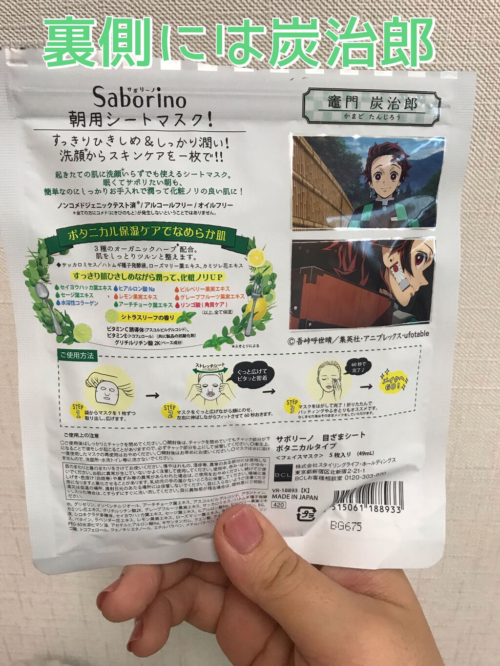 目ざまシート ボタニカルタイプ/サボリーノ/シートマスク・パックを使ったクチコミ（2枚目）