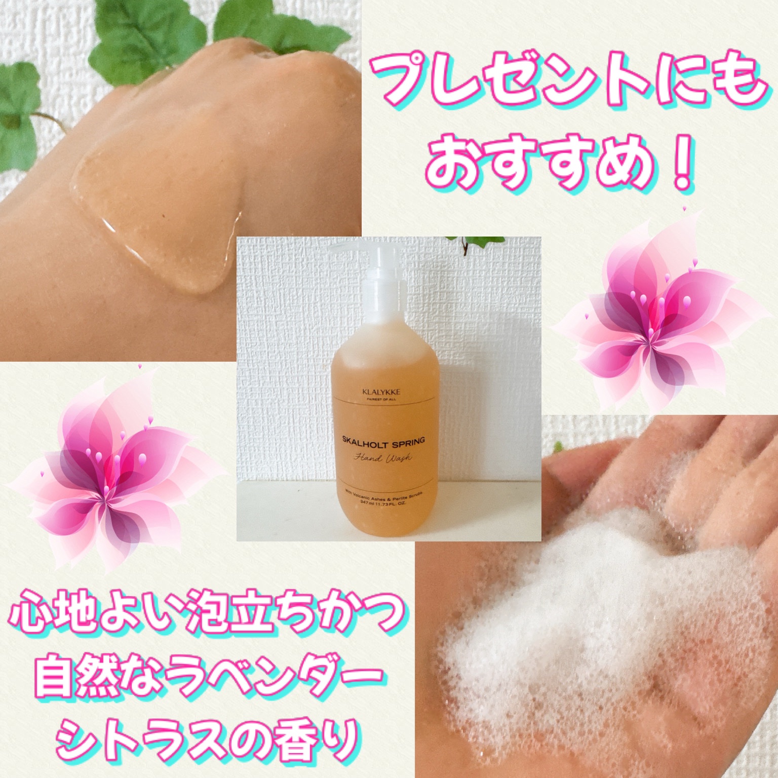 スカールホルトスプリングハンドウォッシュ/KLALYKKE/ハンドソープを使ったクチコミ（2枚目）