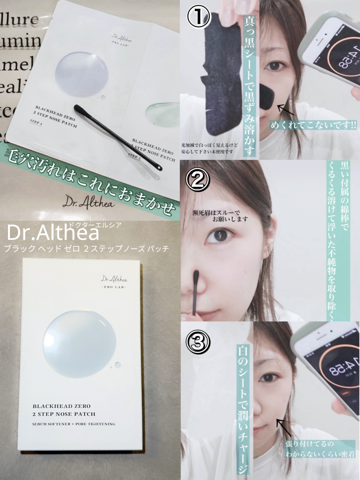 ブラック ヘッド ゼロ ２ステップ ノーズ パッチ/Dr.Althea/シートマスク・パックを使ったクチコミ（2枚目）