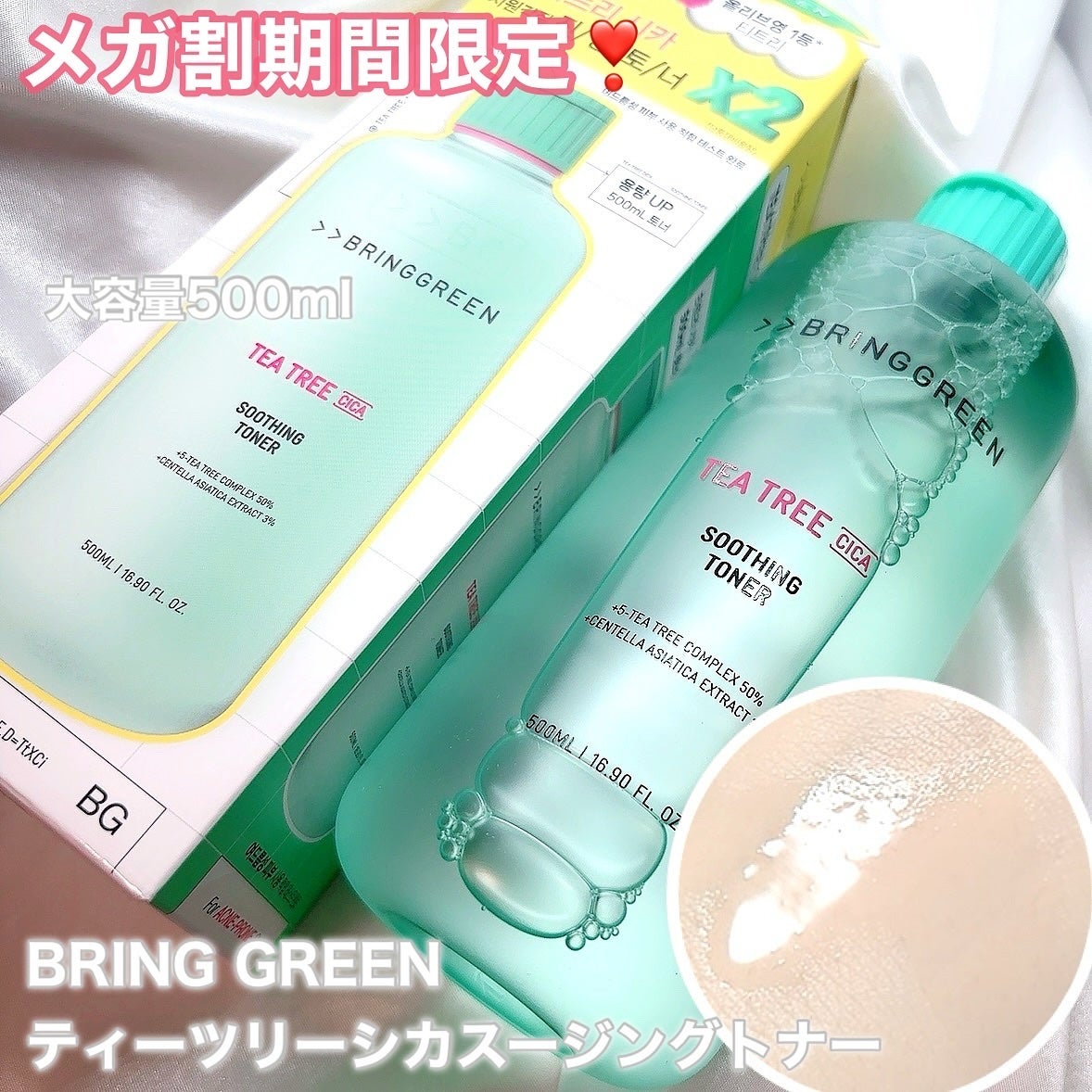 ティーツリーシカスージングトナー/BRING GREEN/化粧水を使ったクチコミ(1枚目)