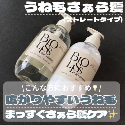 SS ビオリス ピュアレタッチ うねさぁら シャンプー/ヘアコンディショナー/SSビオリス/市販シャンプーを使ったクチコミ(4枚目)