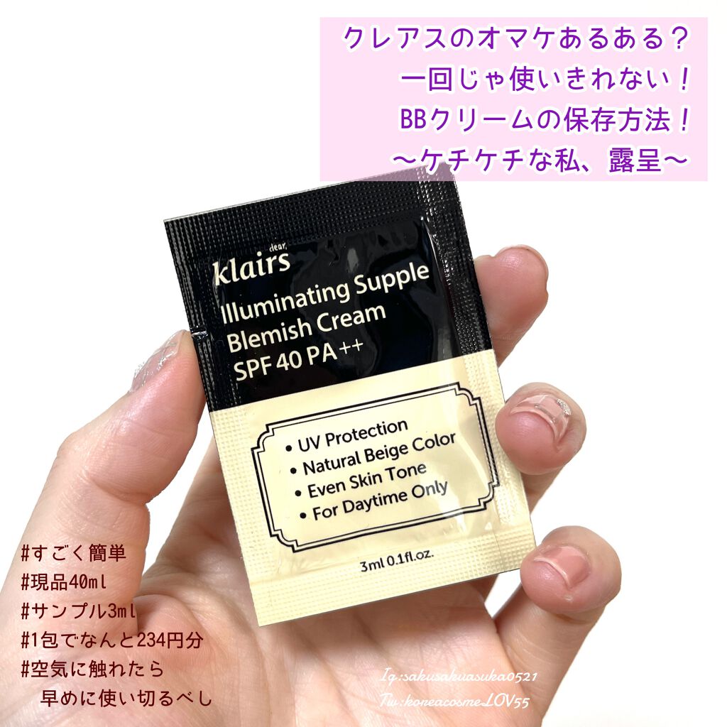 イルミネーティングサプルブレミッシュクリーム(40ml)/Klairs/化粧下地を使ったクチコミ（1枚目）