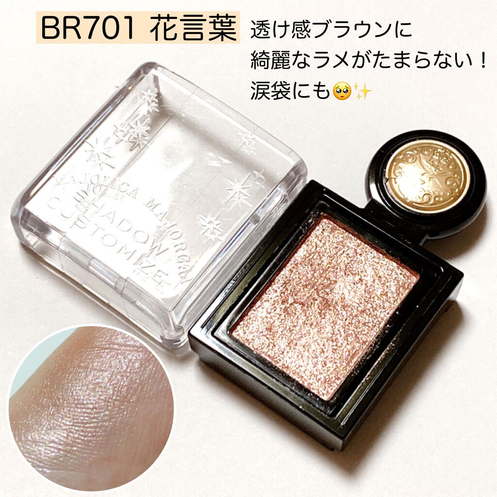 シャドーカスタマイズ (フローティング)/MAJOLICA MAJORCA/単色アイシャドウを使ったクチコミ(4枚目)