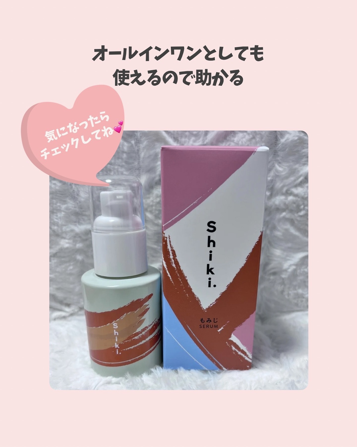 Shiki. もみじ オールインワン 美容液 日本製 50mL