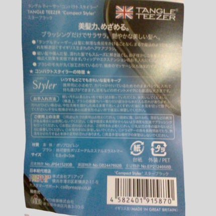 コンパクトスタイラー/TANGLE TEEZER/ヘアブラシを使ったクチコミ(3枚目)