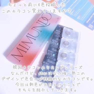 mimundo Susurro 1Dayのクチコミ「ミムンドって覚えてる？

ちょっと前に投稿した、韓国カラコンなんだけど、着色デザインがすごく特.....」（2枚目）