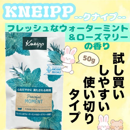 クナイプ バスソルト ピースフルモーメント ウォーターミント&ローズマリーの香り/クナイプ/無機塩系入浴剤を使ったクチコミ(1枚目)