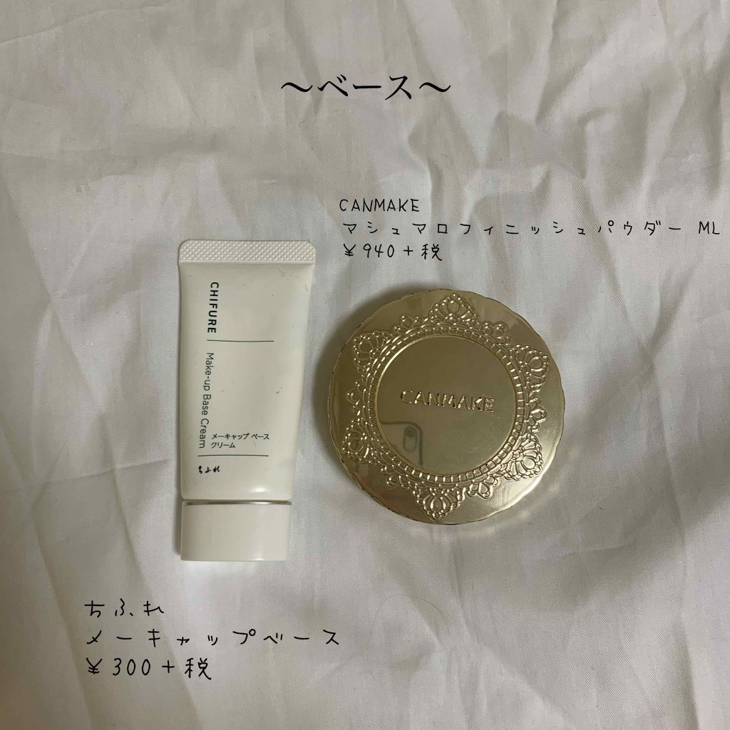 メーキャップ ベース クリーム/ちふれ/化粧下地を使ったクチコミ（2枚目）