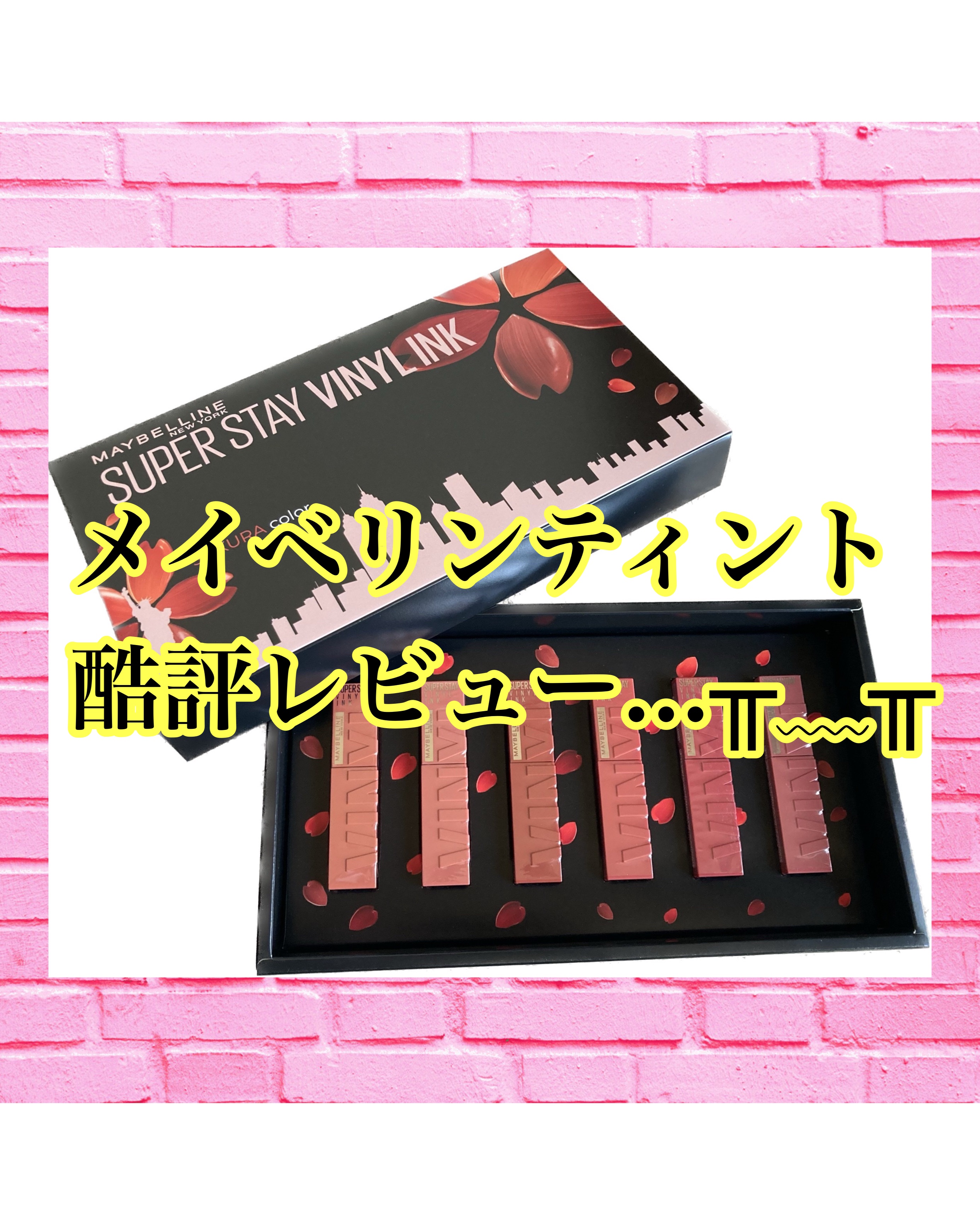 SPステイ ヴィニルインク/MAYBELLINE NEW YORK/口紅を使ったクチコミ（1枚目）