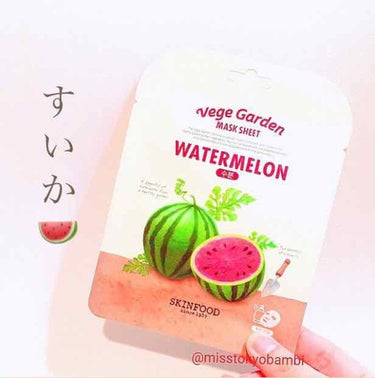 SKINFOOD ベジガーデン マスクシートのクチコミ「
﻿﻿《スイカのパック🍉》
﻿
ブランド：SKIN FOOD（スキンフード）

ベジガーデンマ.....」（1枚目）