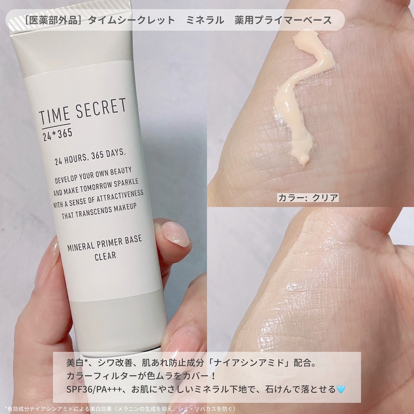 ミネラル 薬用プライマーベース/TIME SECRET/化粧下地を使ったクチコミ（3枚目）