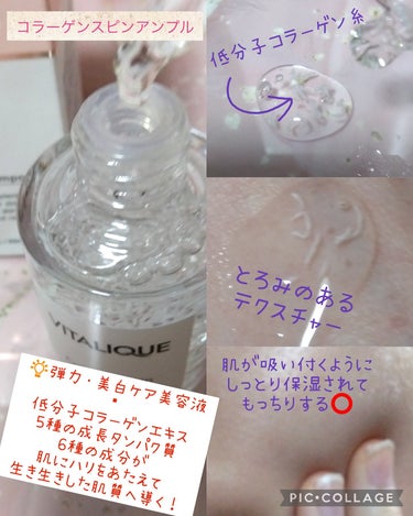 VITALIQUE コラーゲンスピンアンプル/MEDITHERAPY/美容液を使ったクチコミ（2枚目）