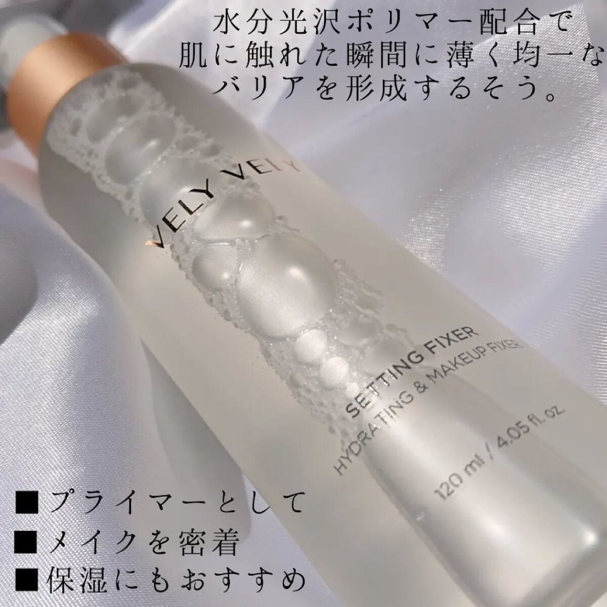 セッティングフィクサー/VELY VELY/フィックスミストを使ったクチコミ(2枚目)