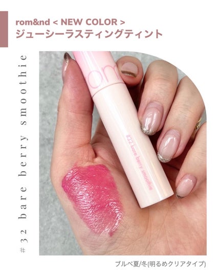 ジューシーラスティングティント/rom&nd/リップティントを使ったクチコミ(5枚目)