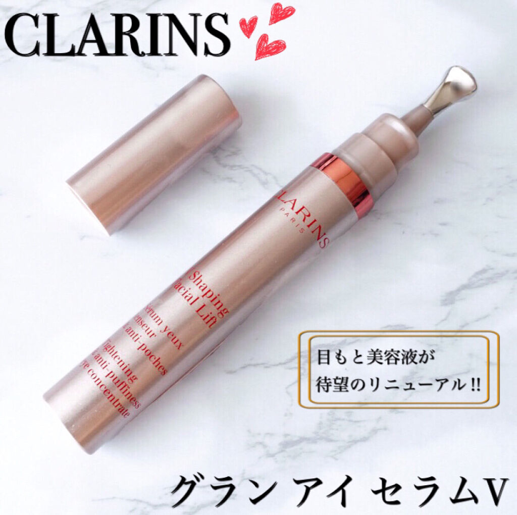 グラン アイ セラム V/CLARINS/アイケア・アイクリームを使ったクチコミ（1枚目）