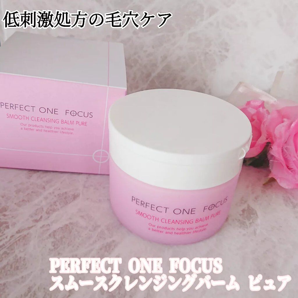 パーフェクトワンフォーカス スムースクレンジングバーム ピュア/PERFECT ONE FOCUS/クレンジングバームを使ったクチコミ(2枚目)