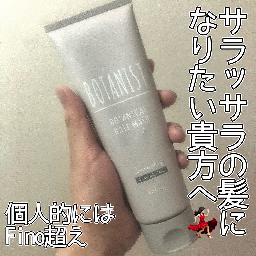 ボタニカルヘアマスク(ダメージケア)/BOTANIST/ヘアマスク・ヘアパックを使ったクチコミ(1枚目)