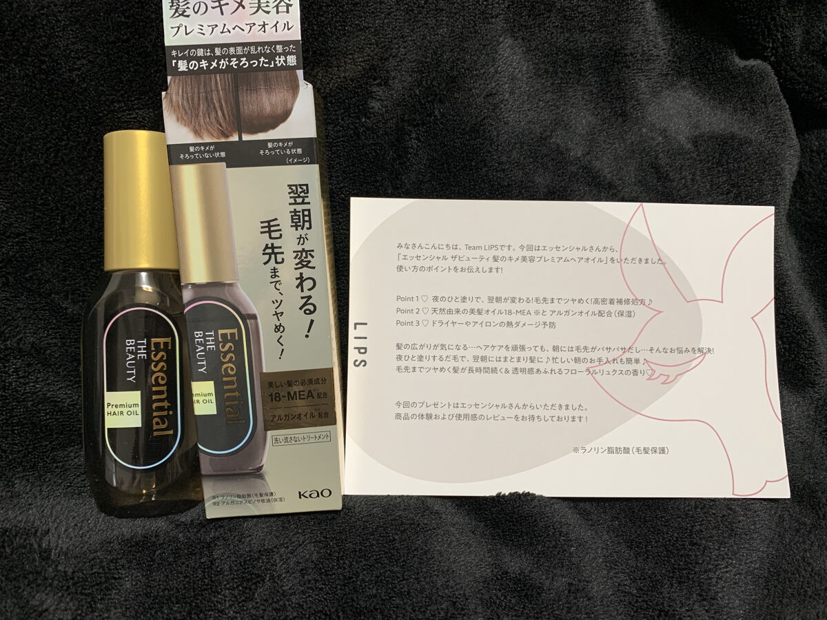 髪のキメ美容プレミアムヘアオイル/エッセンシャル/ヘアオイルを使ったクチコミ（1枚目）