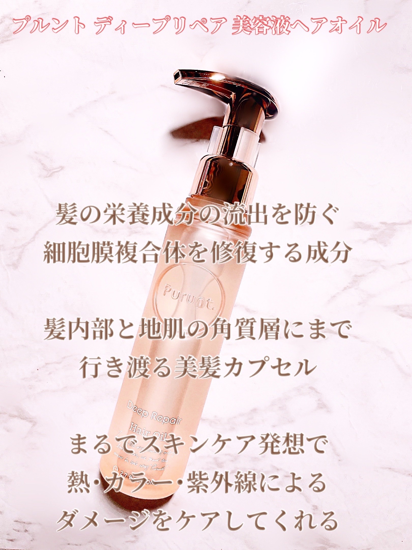 プルント ディープリペア美容液ヘアオイル/Purunt./ヘアオイルを使ったクチコミ（2枚目）