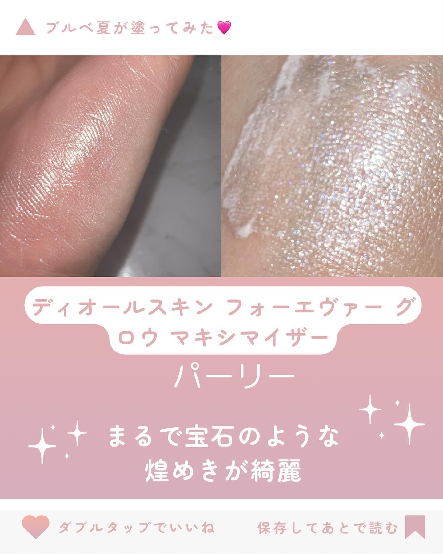 ディオールスキン フォーエヴァー グロウ マキシマイザー/Dior/ハイライトを使ったクチコミ（3枚目）