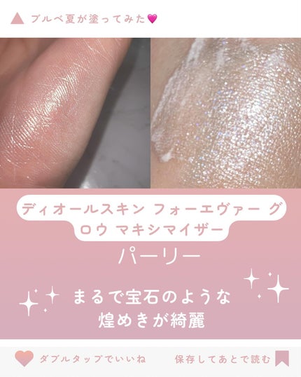 ディオールスキン フォーエヴァー グロウ マキシマイザー/Dior/ハイライトを使ったクチコミ(3枚目)