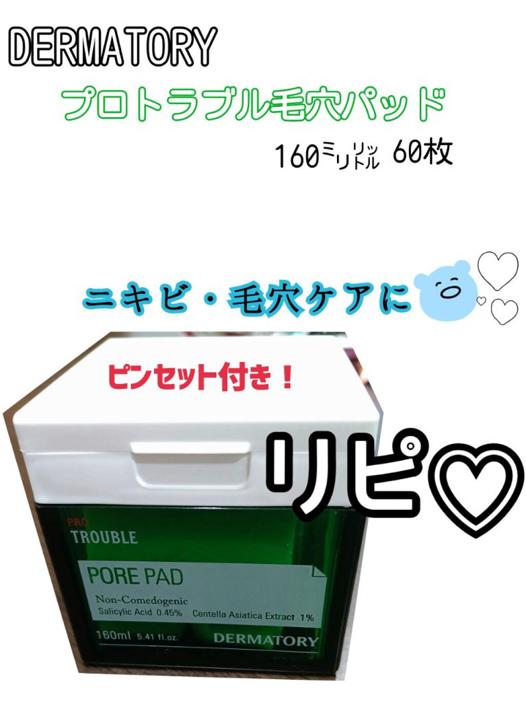 プロ トラブル ポア パッド/Dermatory/トナーパッドを使ったクチコミ（1枚目）