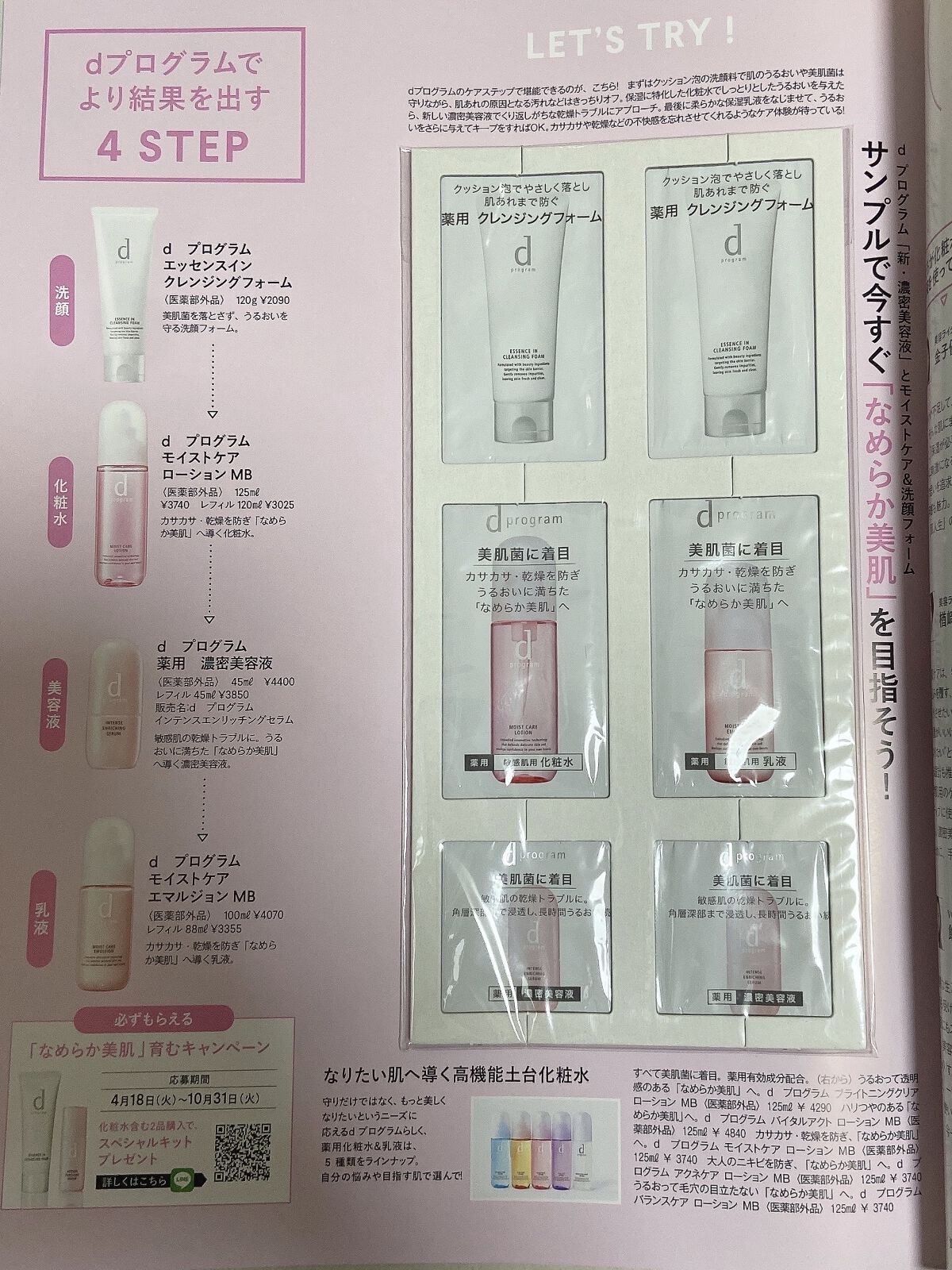 VOCE 2023年6月号 通常版/VoCE (ヴォーチェ)/雑誌を使ったクチコミ（3枚目）