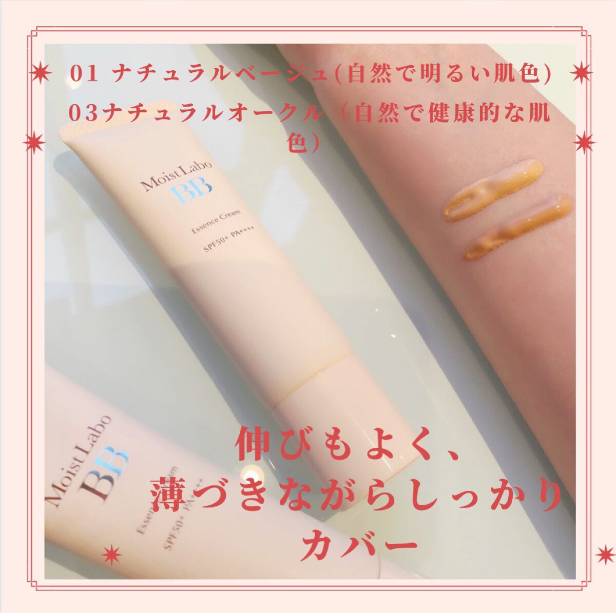 モイストラボ BBエッセンスクリーム/Moist Labo/BBクリームを使ったクチコミ(2枚目)