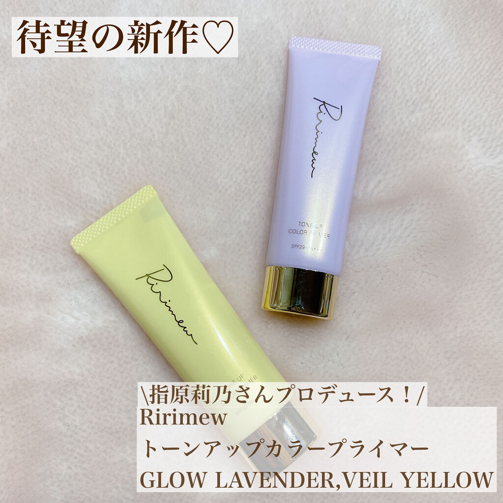 トーンアップカラープライマー /Ririmew/化粧下地を使ったクチコミ（1枚目）