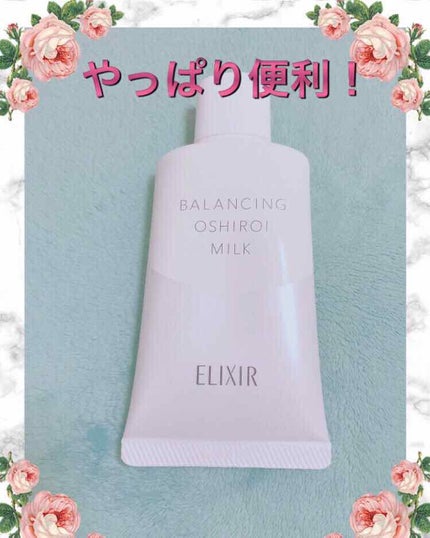 エリクシール ルフレ バランシング おしろいミルク/エリクシール/乳液を使ったクチコミ(1枚目)