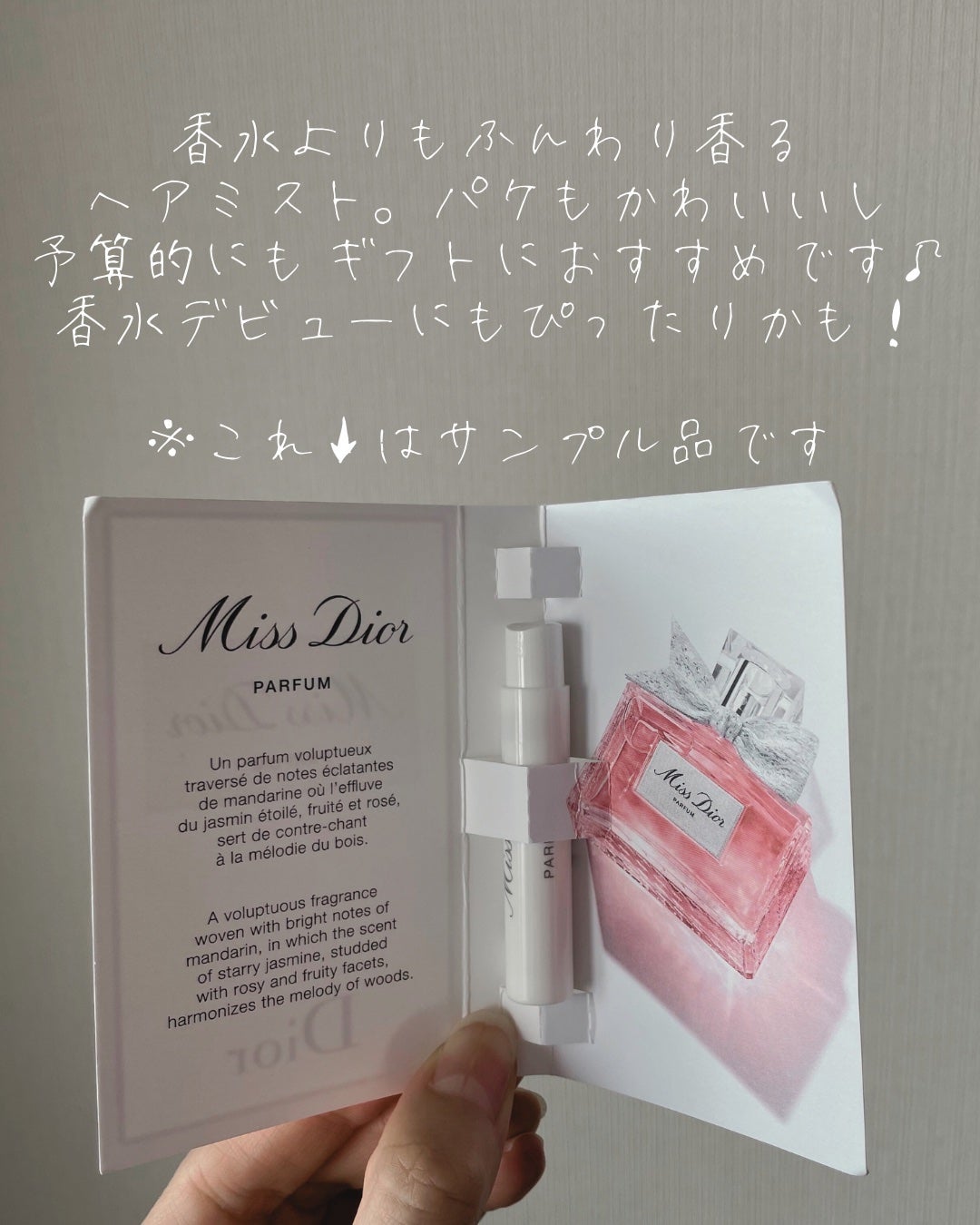 【旧】ミス ディオール ヘア ミスト/Dior/ヘアミストを使ったクチコミ(2枚目)