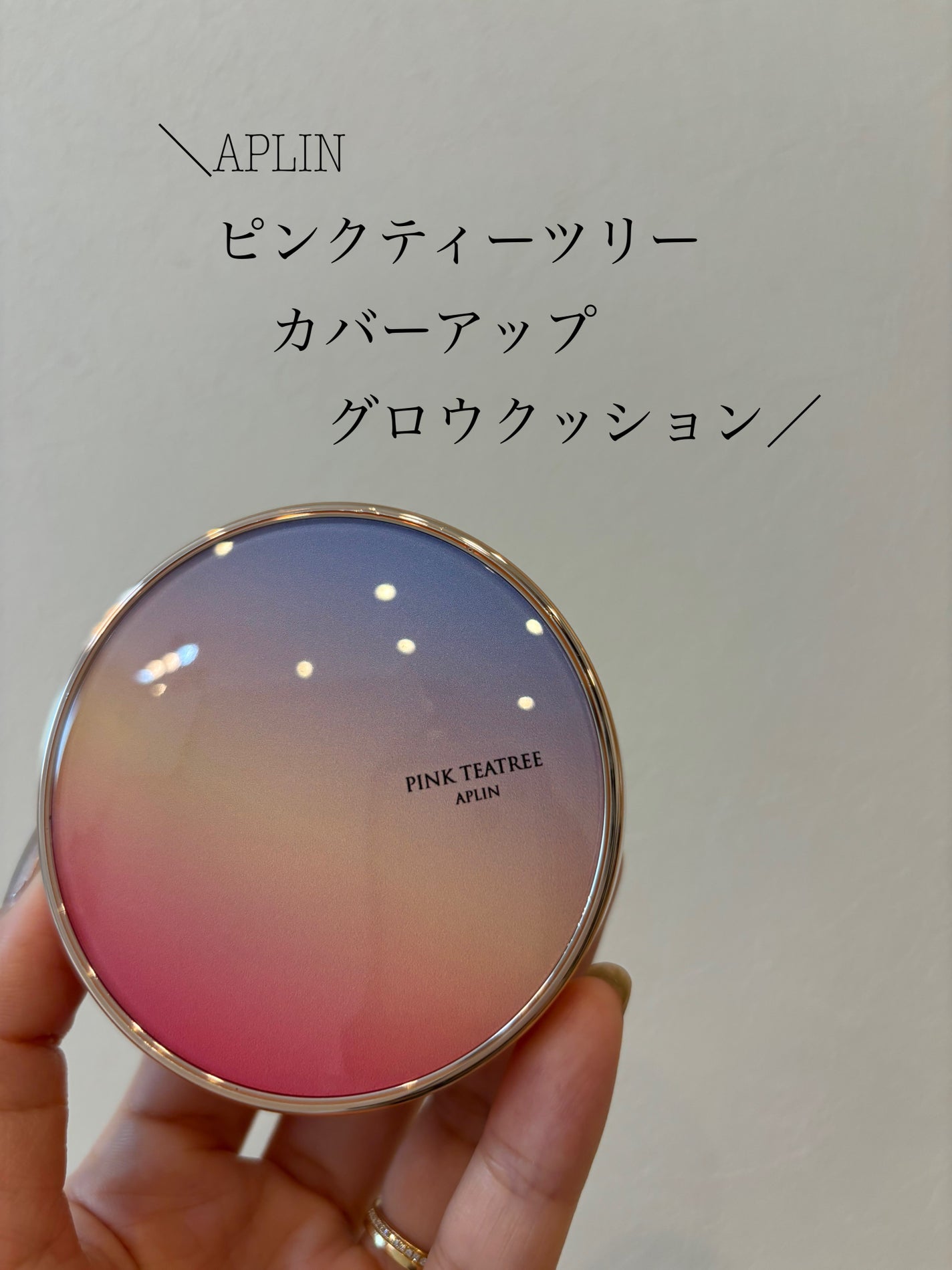ピンクティーツリーカバークッション/APLIN/クッションファンデーションを使ったクチコミ(1枚目)