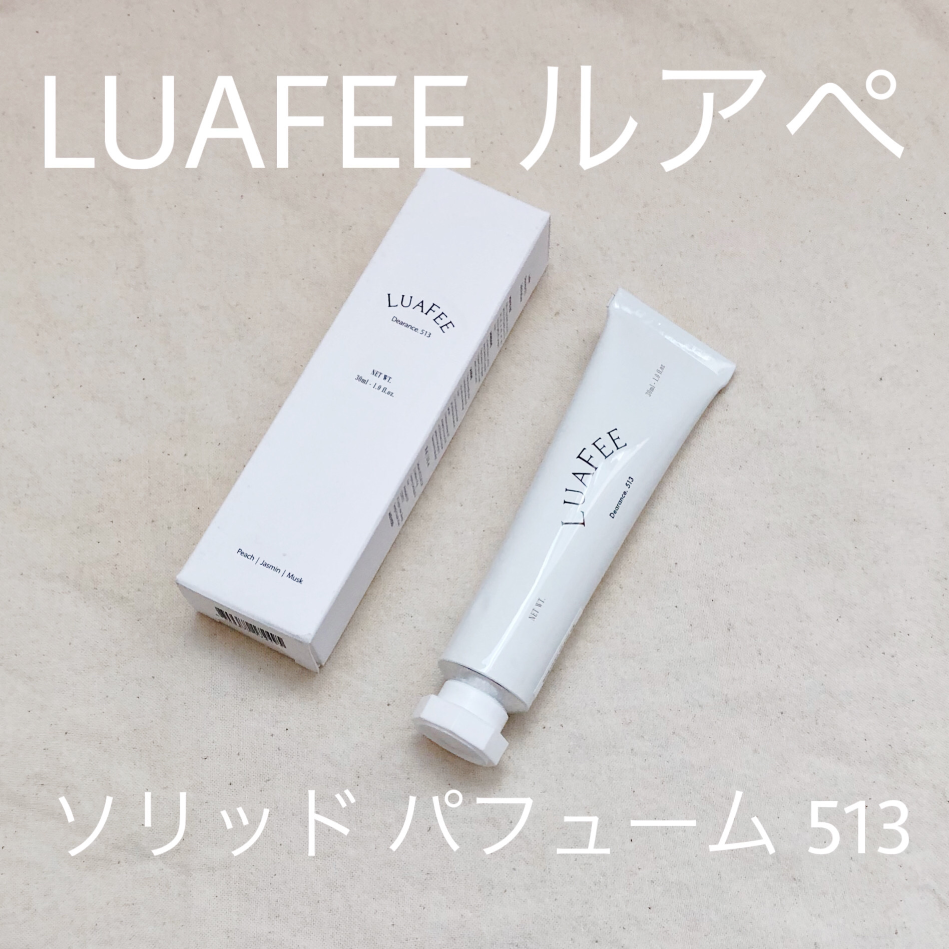 ソリッド パフューム ホワイトアプリコット/LUAFEE/練り香水を使ったクチコミ（1枚目）