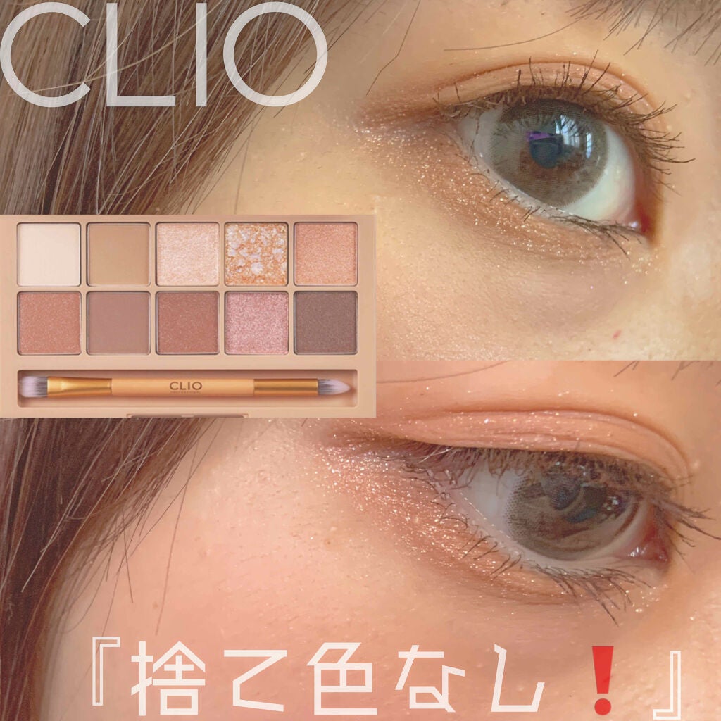 プロ アイ パレット/CLIO/アイシャドウパレットを使ったクチコミ(1枚目)