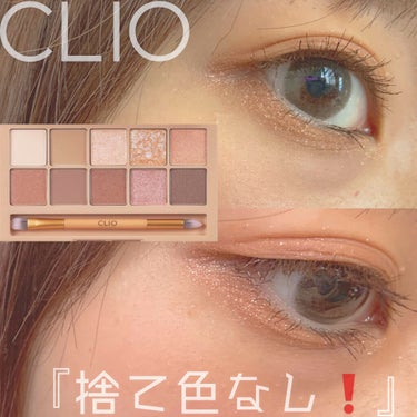 プロ アイ パレット/CLIO/アイシャドウパレットを使ったクチコミ（1枚目）