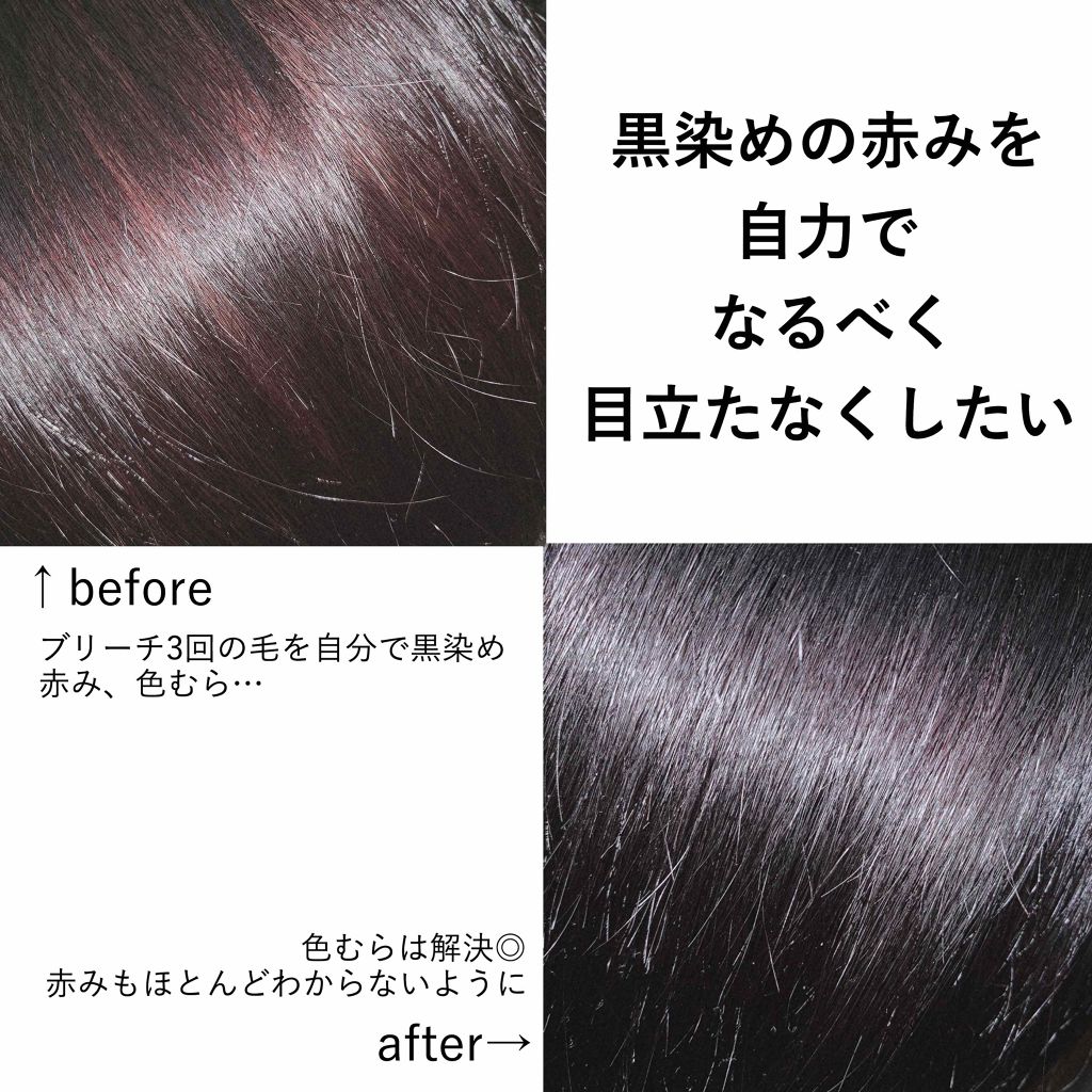 カラーシャンプー ブラック/ROYD/市販シャンプーを使ったクチコミ（1枚目）