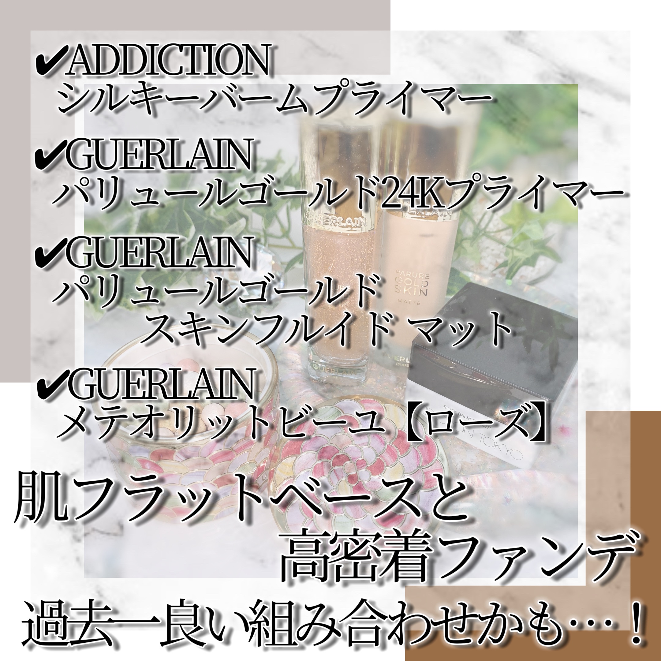パリュール ゴールド 24K プライマー ピンク ゴールド（35ml）/GUERLAIN/化粧下地を使ったクチコミ（2枚目）