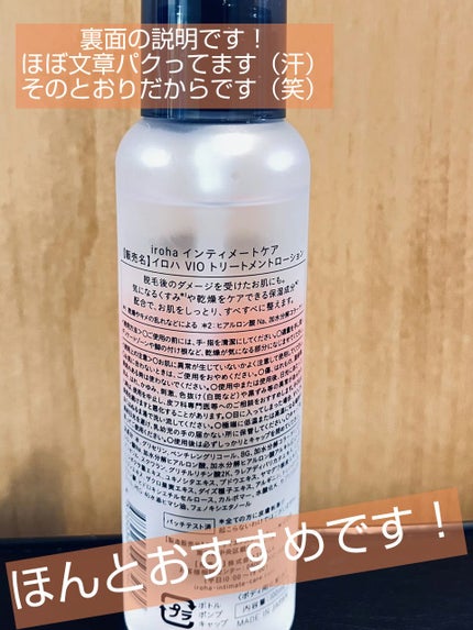 VIO TREATMENT LOTION/iroha INTIMATE CARE/デリケートゾーンケアを使ったクチコミ(2枚目)