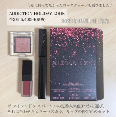 ホリデー ルック コレクション ローズ クォーツ テンプテーション/ADDICTION/メイクアップキットを使ったクチコミ（2枚目）