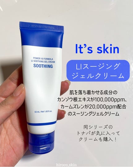 パワー10フォーミュラLIクリーム/It's skin/フェイスクリームを使ったクチコミ(2枚目)