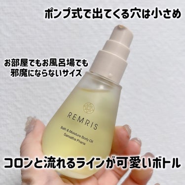 REMRIS バス＆モイスチャーボディオイルのクチコミ「星を掴む良い夜を⭐️

✰REMRIS(レムリス)
Bath & Moisture Body .....」（3枚目）