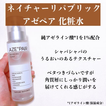 アゼペア 美容液/ネイチャーリパブリック/美容液を使ったクチコミ(3枚目)