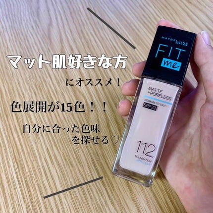 フィットミー リキッドファンデーション R/MAYBELLINE NEW YORK/リキッドファンデーションを使ったクチコミ(1枚目)