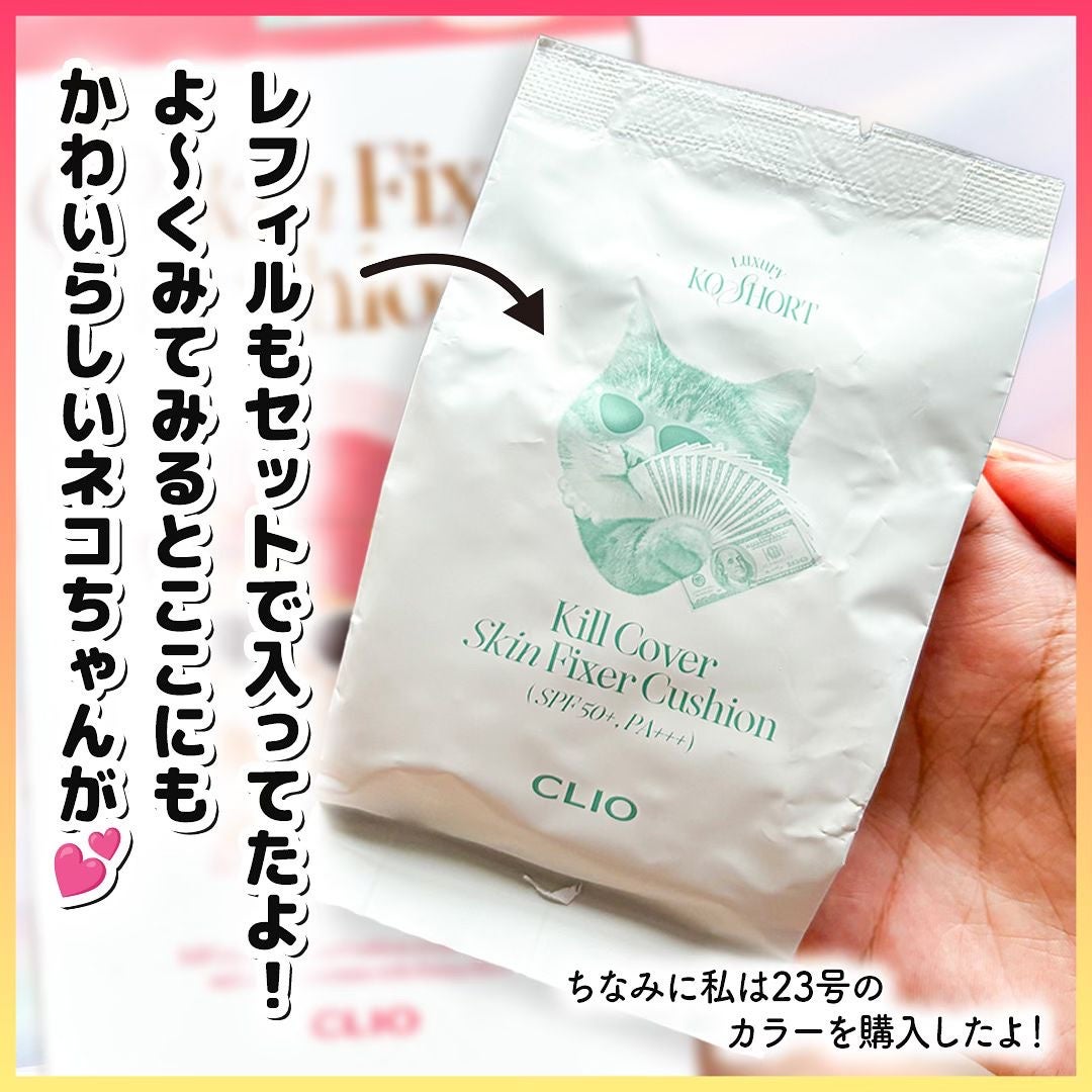 クリオ キル カバー スキン フィクサー クッション/CLIO/クッションファンデーションを使ったクチコミ(6枚目)