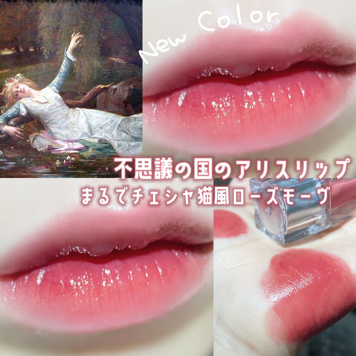 MUZIGAE MANSION アイシーグロウティントのクチコミ「〘 不思議の国のアリスリップ 〙



まるで不思議の国のアリスに出てくるチェシャ猫風🎠


.....」（1枚目）