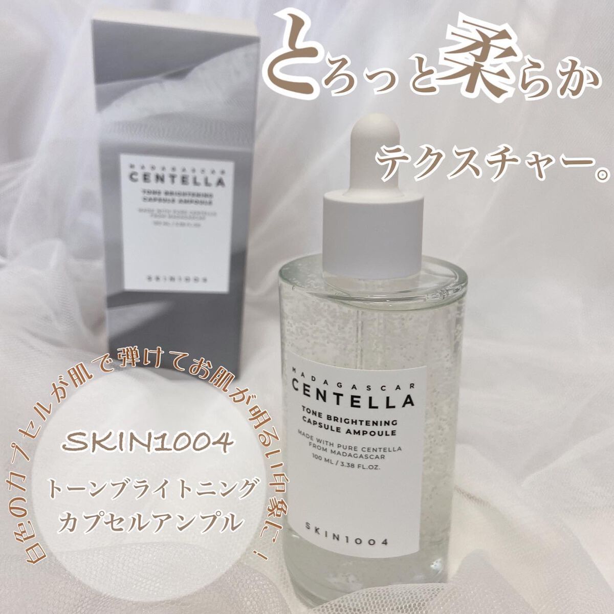 トーンブライトニング カプセルアンプル/SKIN1004/美容液を使ったクチコミ(1枚目)