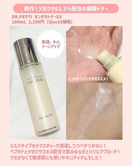 センテラトナー/DR.PEPTI/化粧水を使ったクチコミ(9枚目)