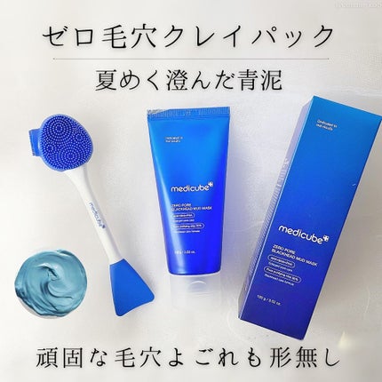 ゼロ毛穴クレイパック/MEDICUBE/洗い流すパック・マスクを使ったクチコミ(1枚目)