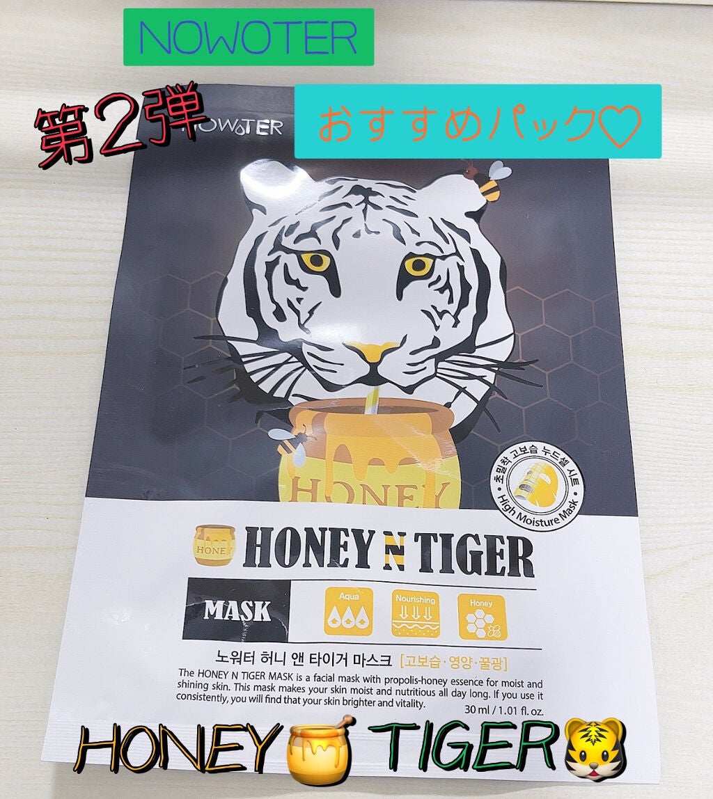 ハニータイガーマスク/NOWATER/シートマスク・パックを使ったクチコミ(1枚目)